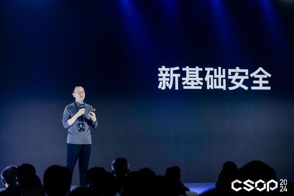 智見破境 | 2024網絡安全運營實戰大會在京開幕，聚焦人工智能基礎軟件開發新挑戰