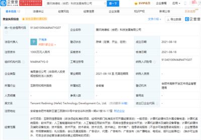 騰訊成立科技發展公司，注冊資本1000萬 深耕人工智能基礎軟件開發